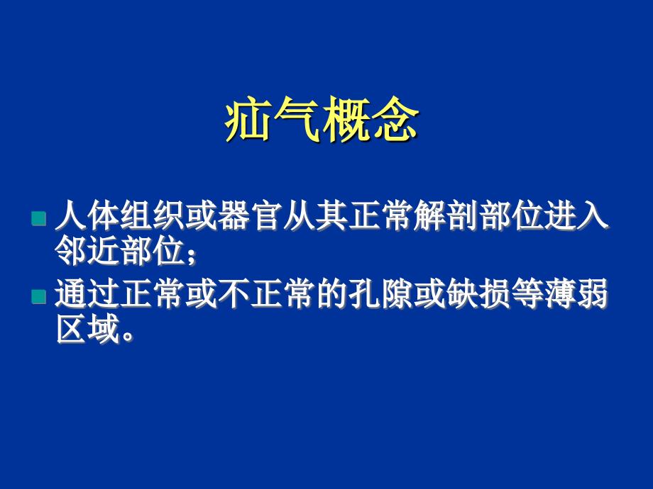 腹外疝外科治疗PPT课件.ppt_第2页