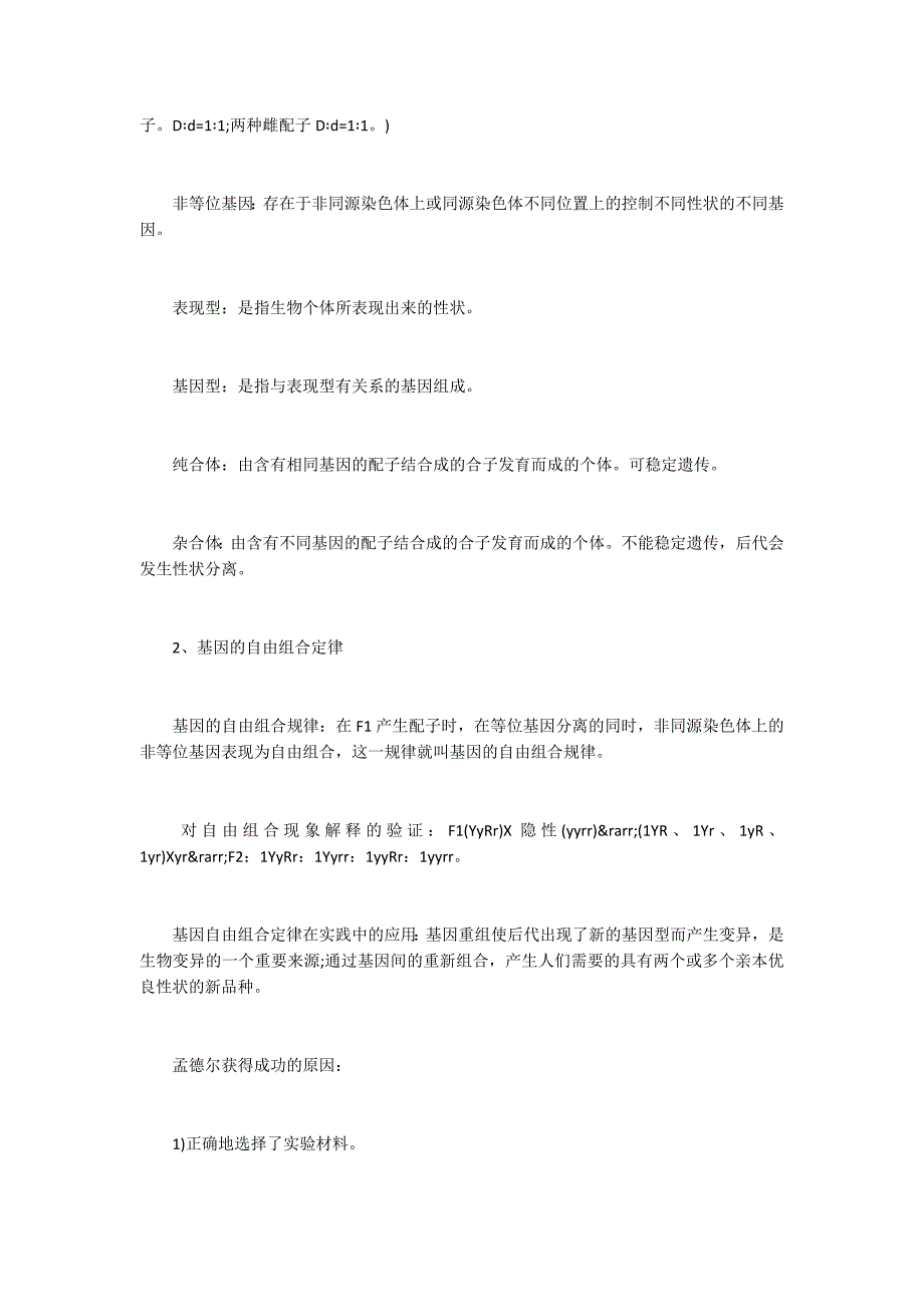 高中生物遗传学重点知识点归纳.docx_第2页