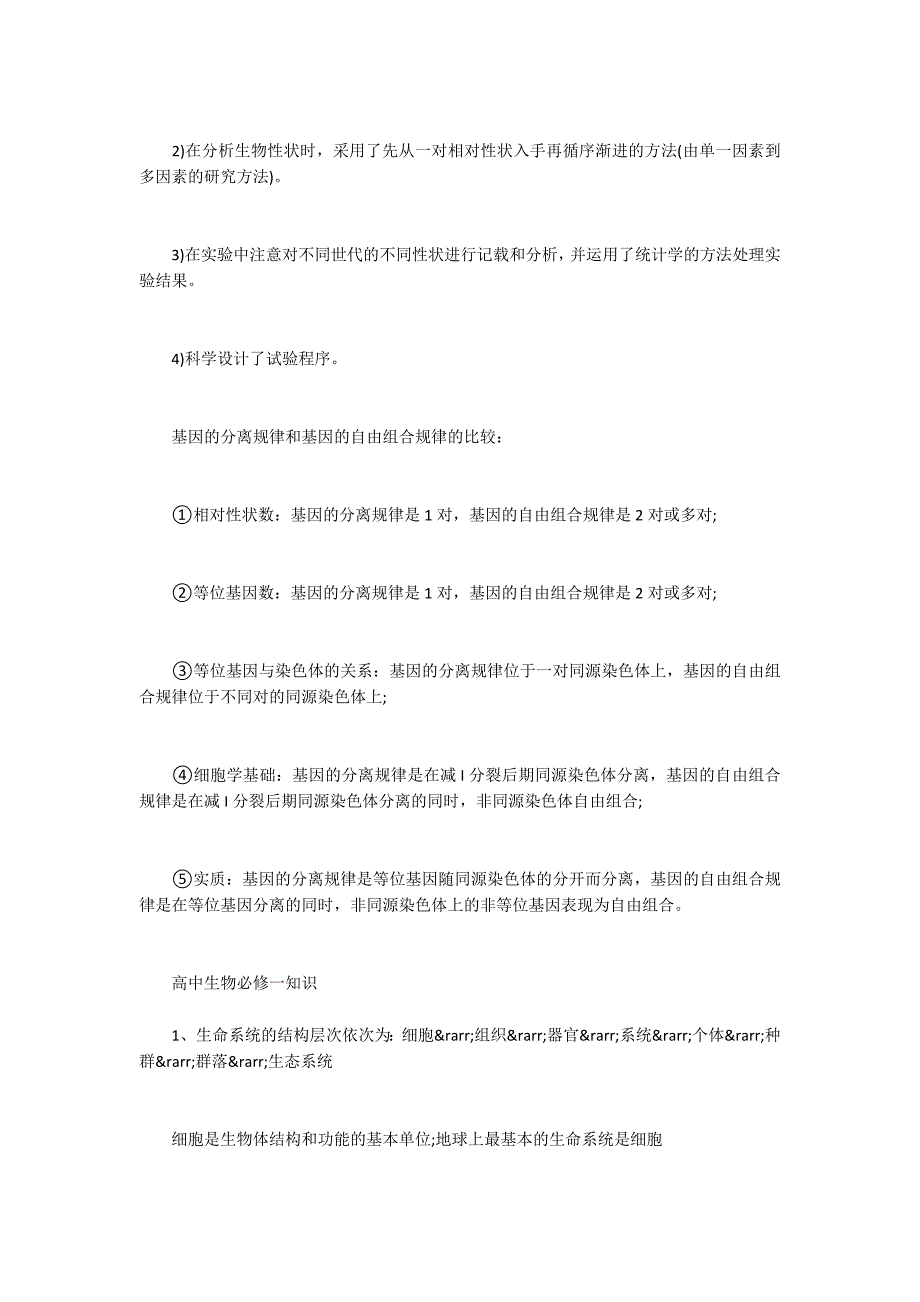 高中生物遗传学重点知识点归纳.docx_第3页