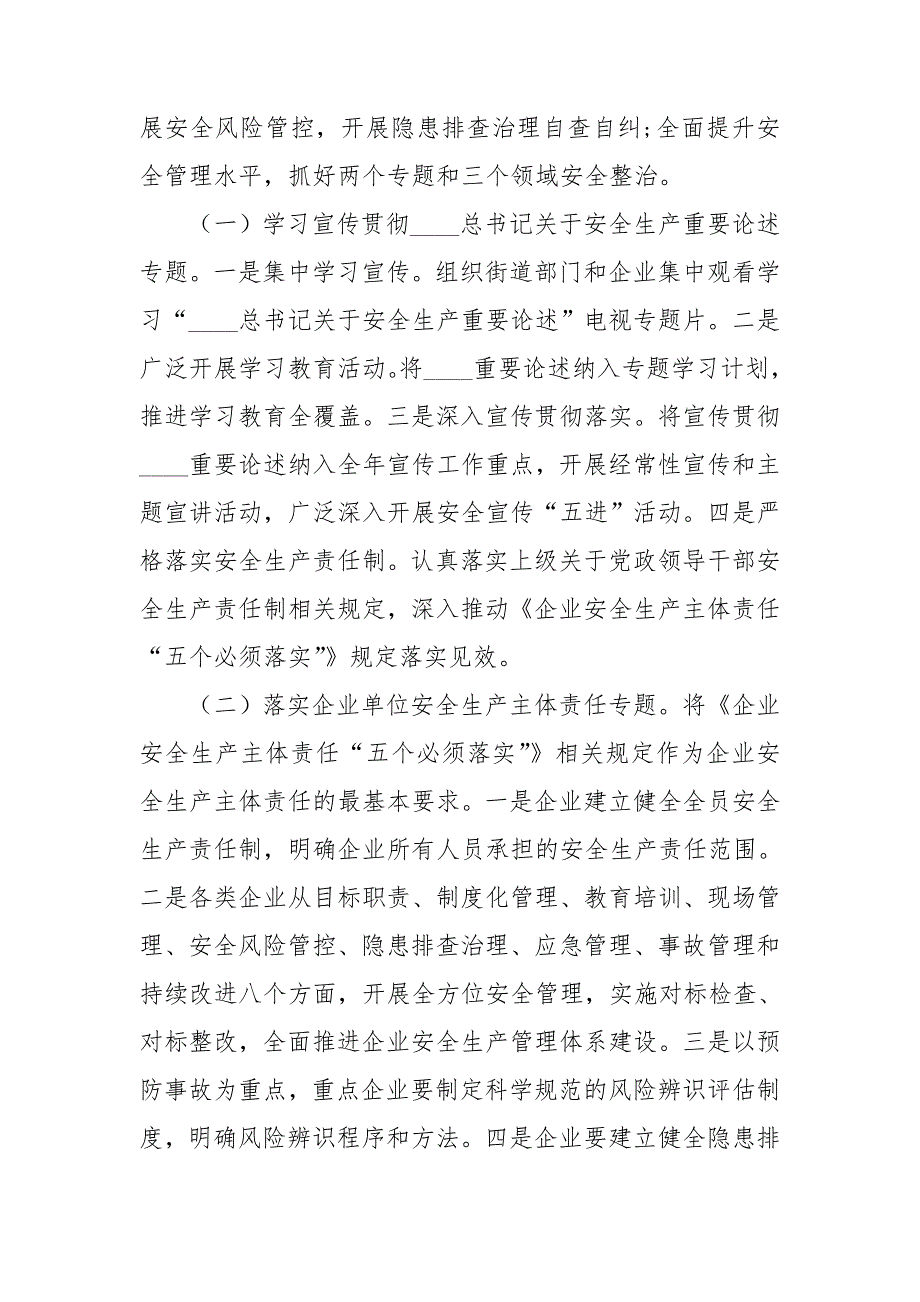 街道安全生产专项整治三年行动方案.doc_第2页