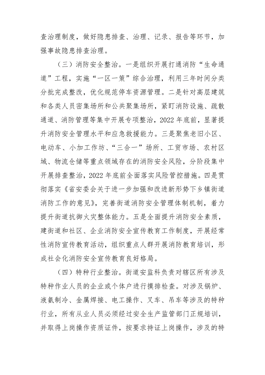 街道安全生产专项整治三年行动方案.doc_第3页