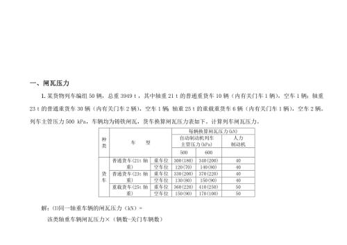 车站值班员计算题9新.doc