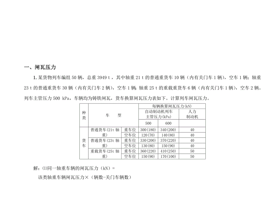 车站值班员计算题9新.doc_第1页