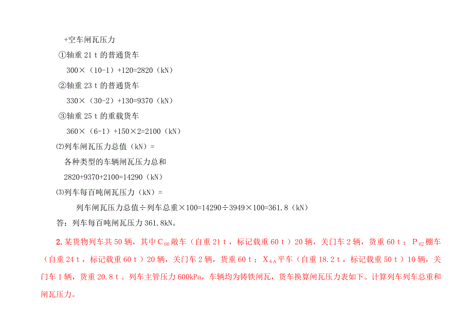 车站值班员计算题9新.doc_第2页