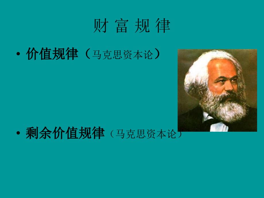 西方经济学PPT课件.ppt_第3页