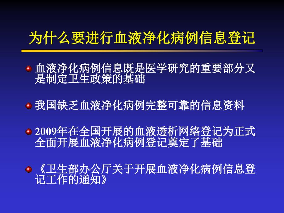 血液净化病例信息登记.ppt_第3页