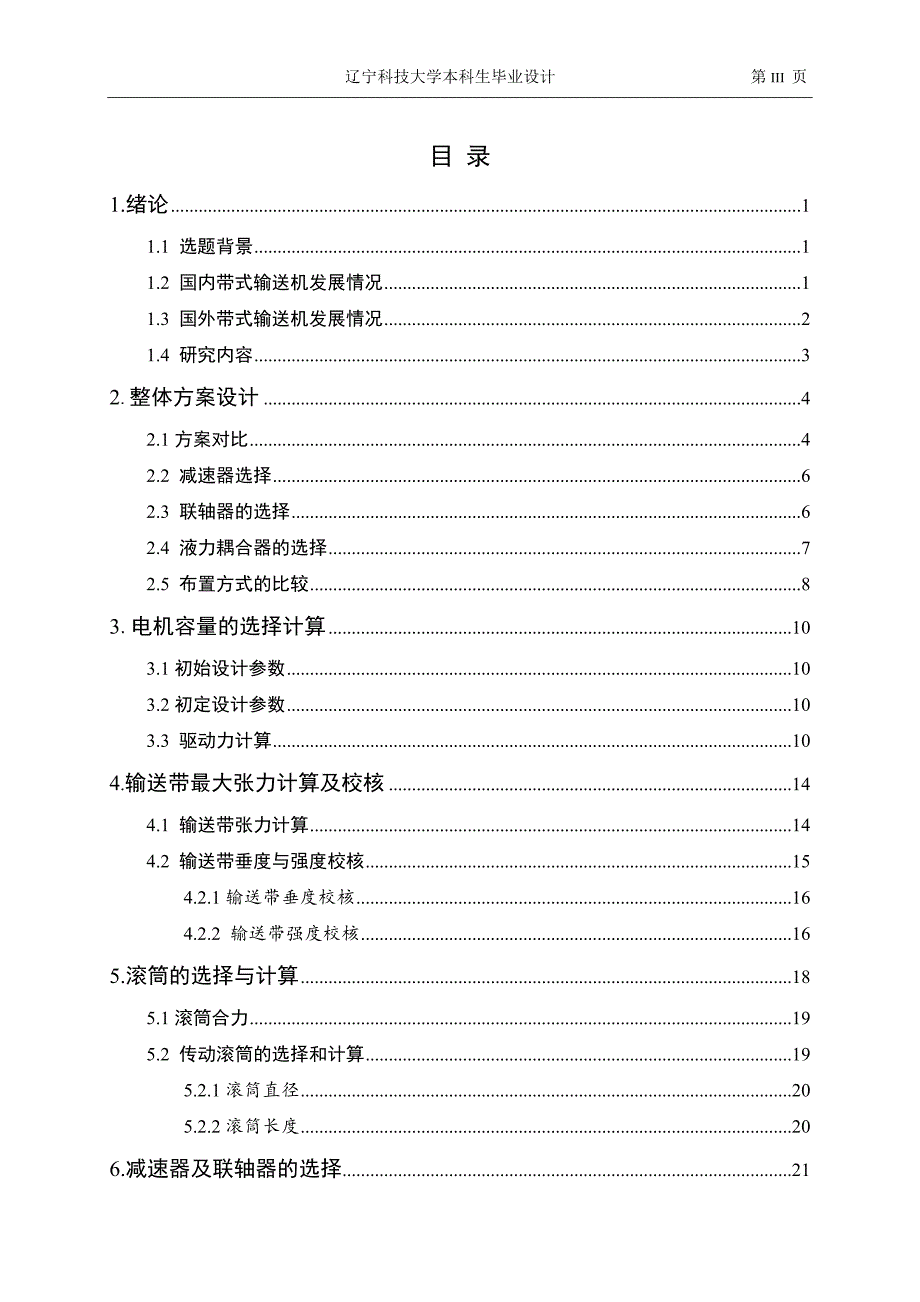 输送带毕业设计.doc_第3页