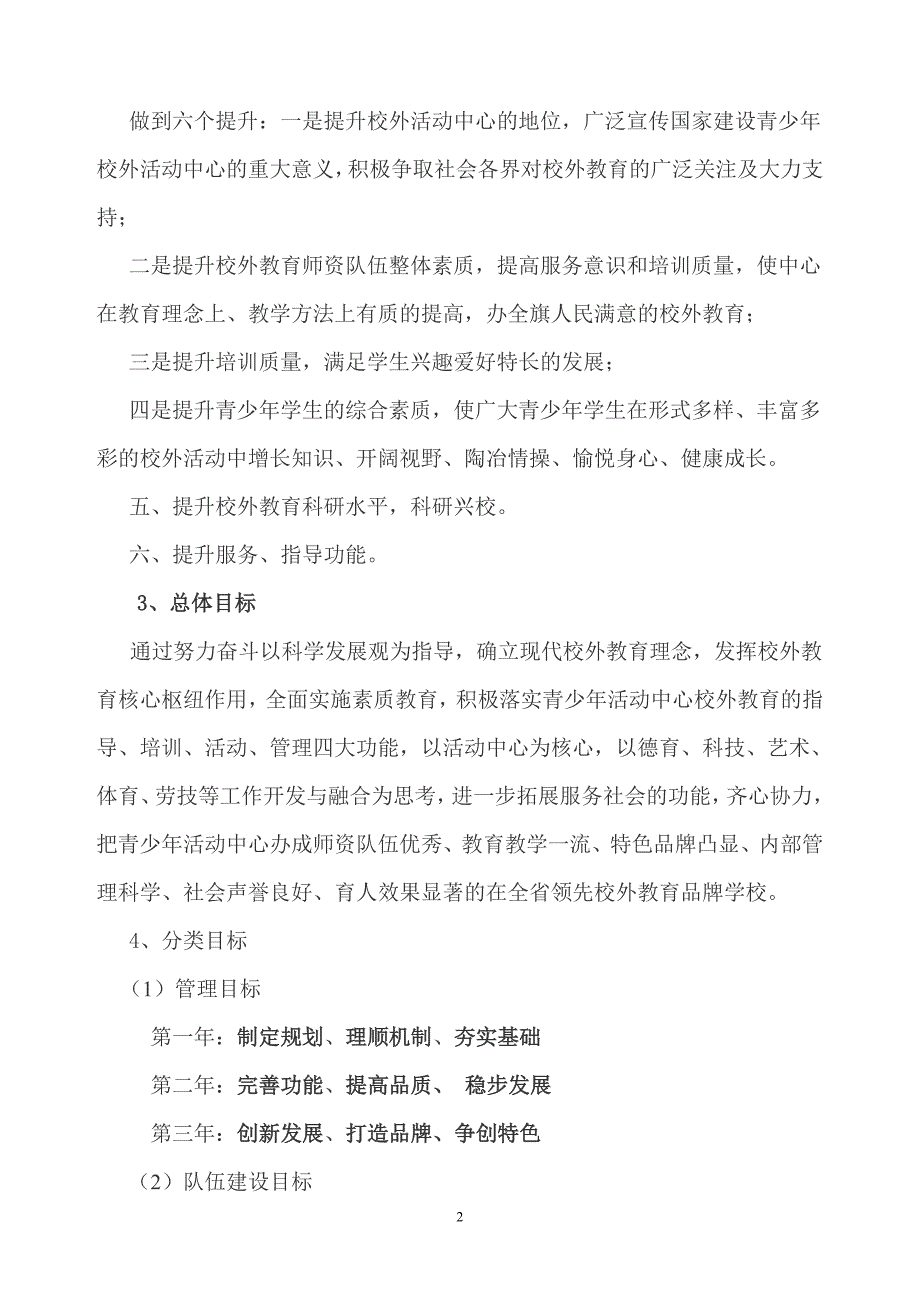 青少年活动中心发展规划.doc_第2页