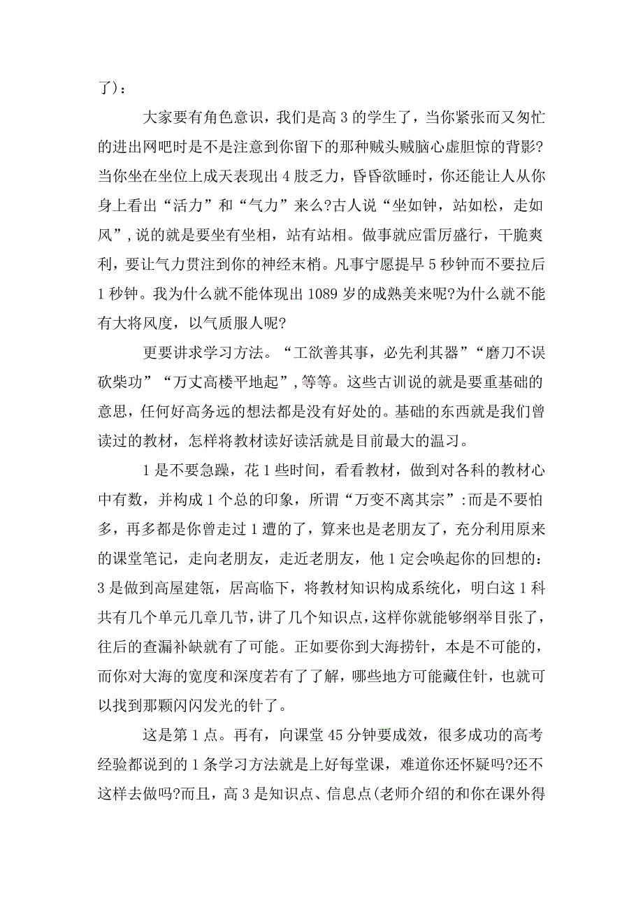 高考倒计时150天班主任发言稿3篇.doc_第2页