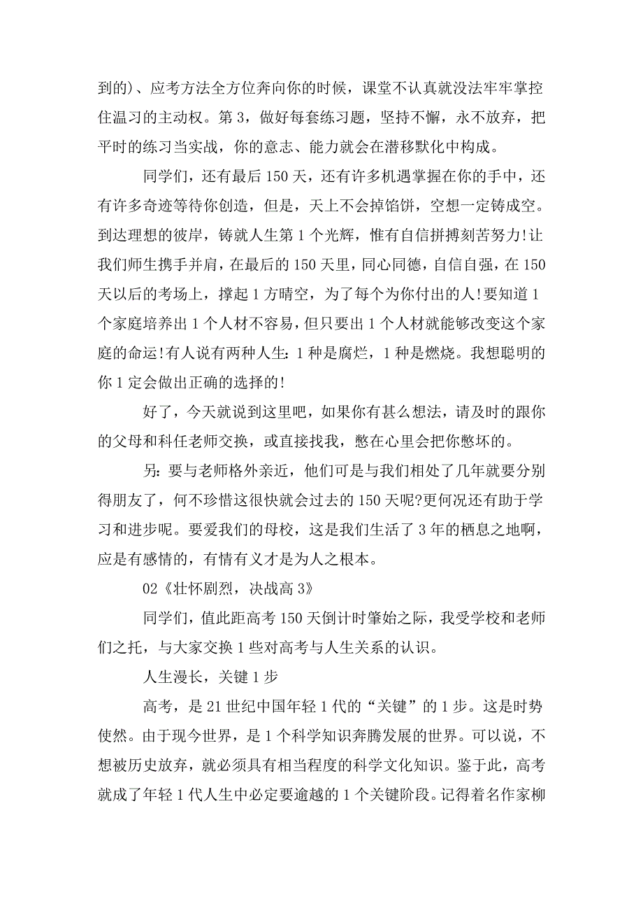 高考倒计时150天班主任发言稿3篇.doc_第3页