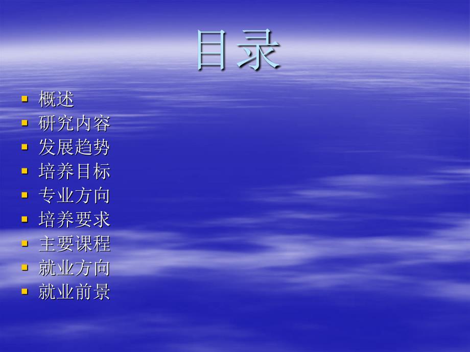 自动化专业介绍PPT课件.ppt_第2页