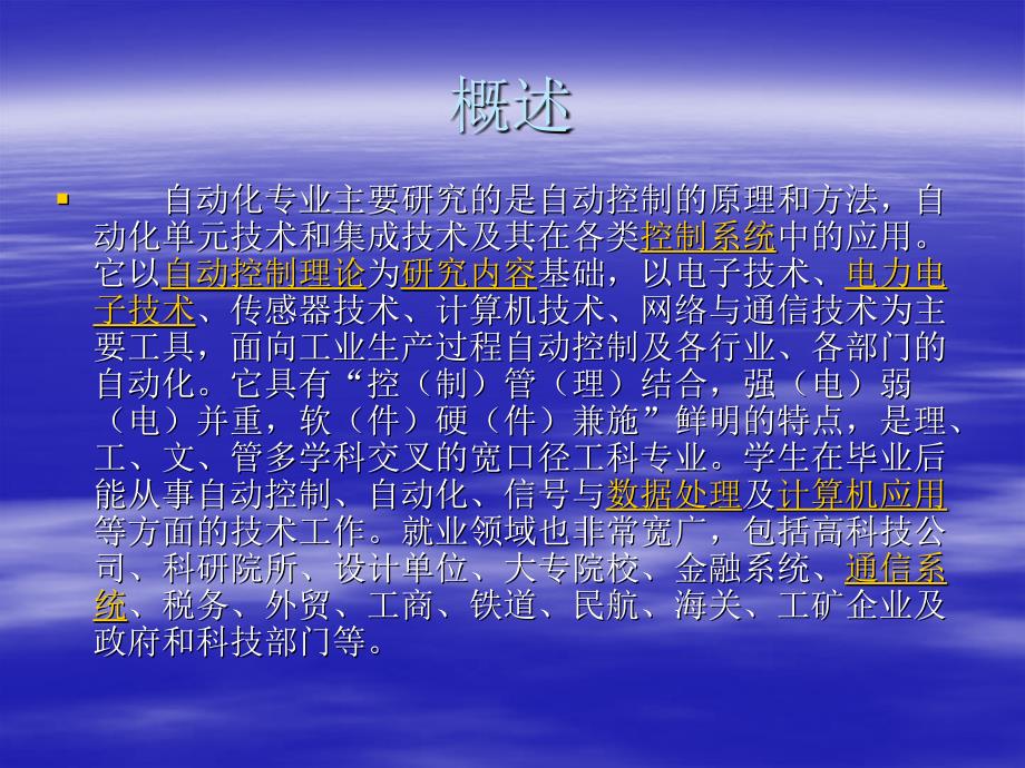 自动化专业介绍PPT课件.ppt_第3页
