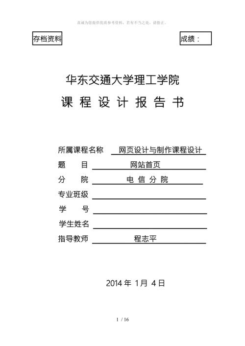 网页设计旅游网站.doc