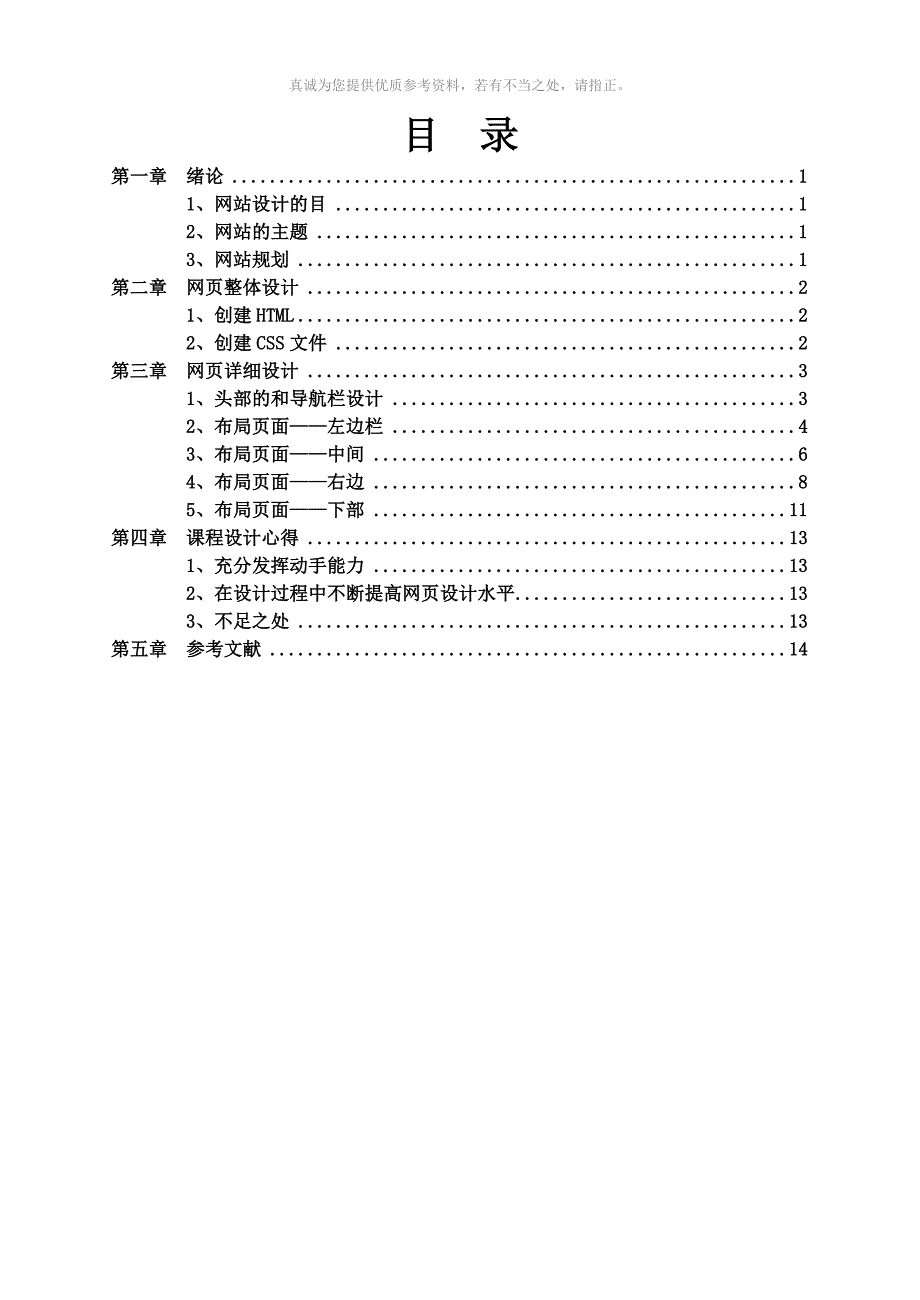 网页设计旅游网站.doc_第2页
