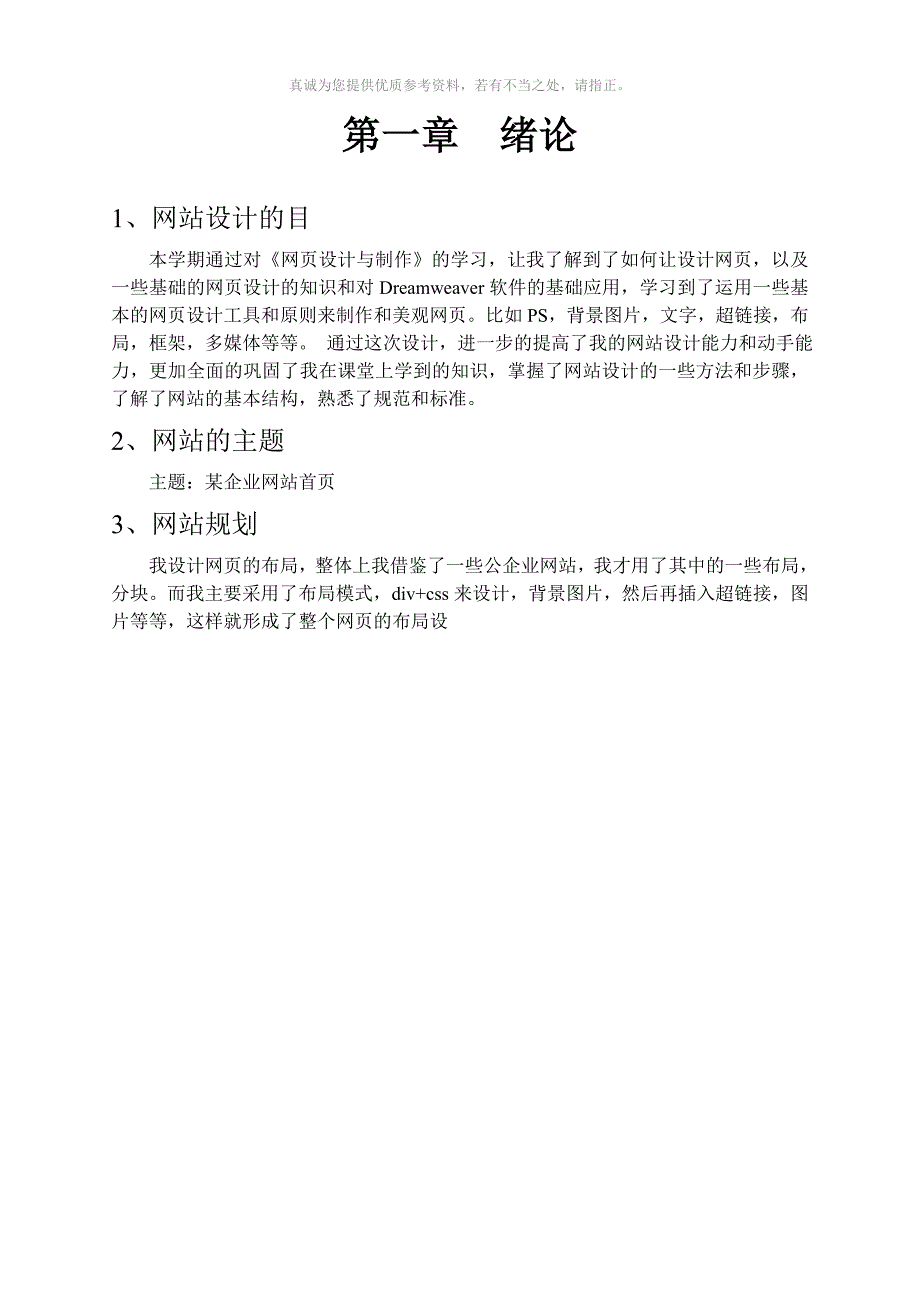 网页设计旅游网站.doc_第3页