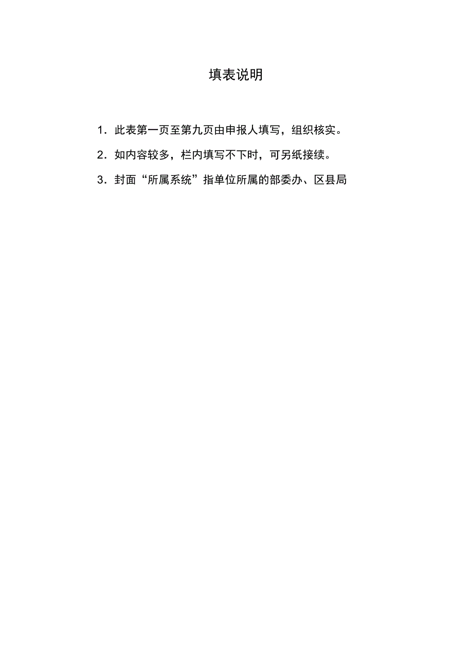 高级专业技术职务任职资格评定申报表.doc_第2页