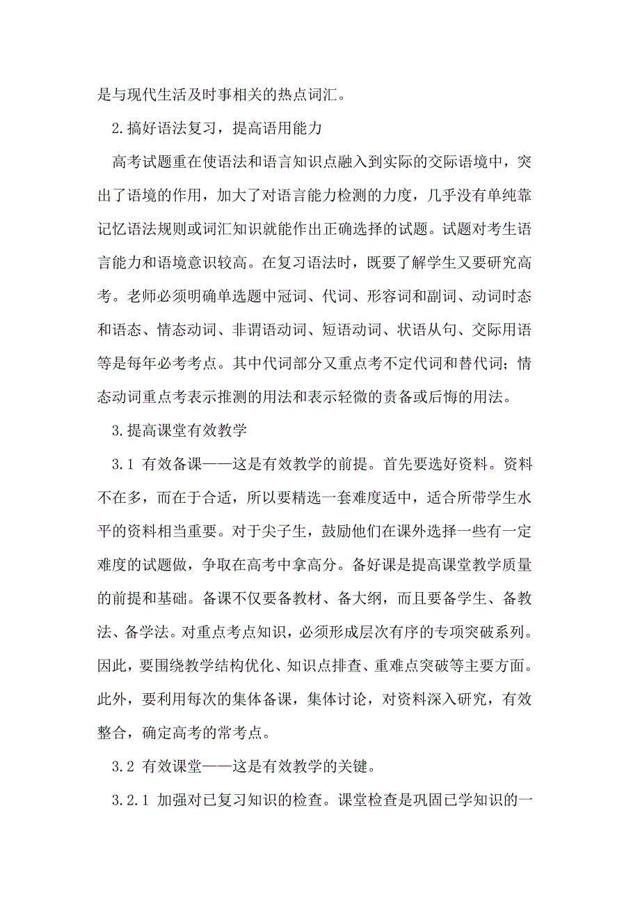高三英语复习备考指导策略.doc_第2页