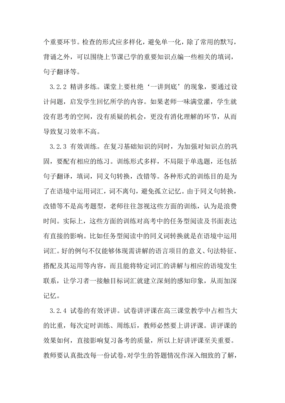 高三英语复习备考指导策略.doc_第3页