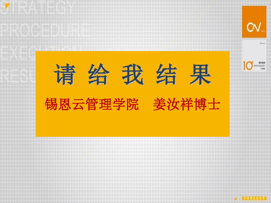 请给我结果PPT课件.pptx_第1页