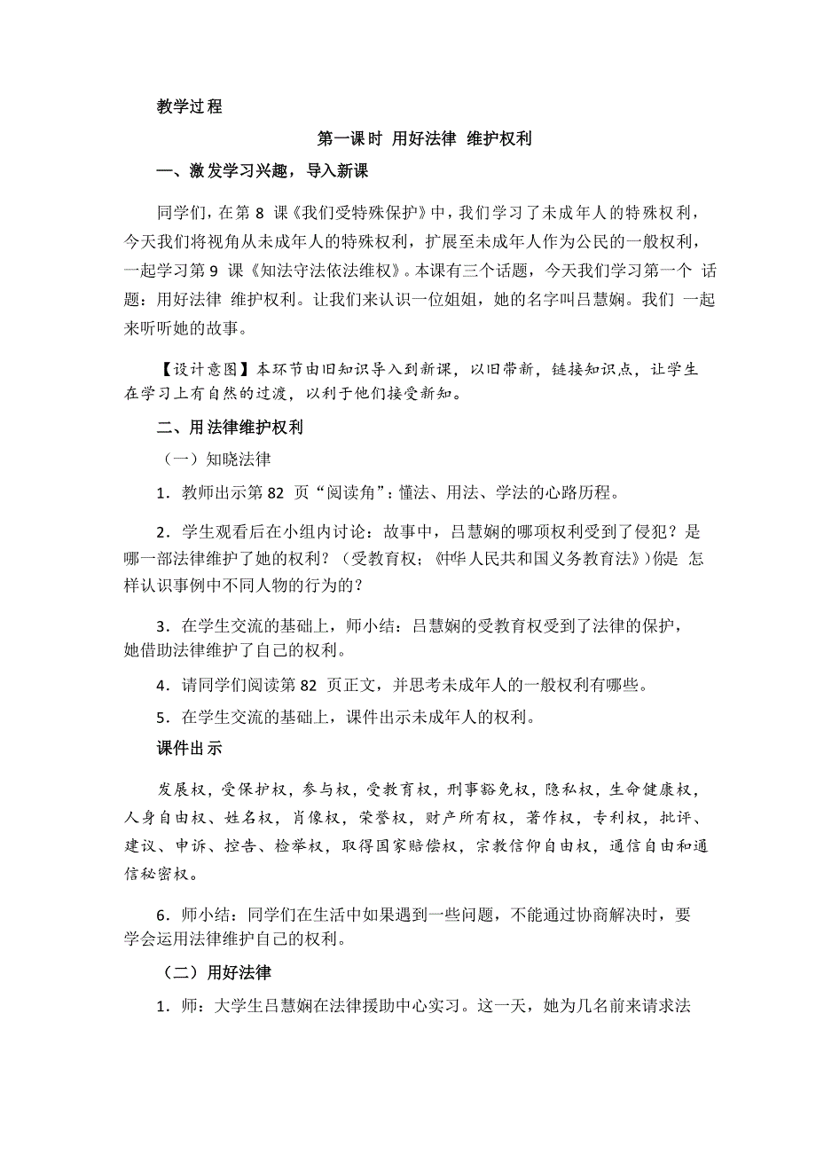 道德与法治知法守法依法维权教案教学设计公开课含反思.doc_第2页