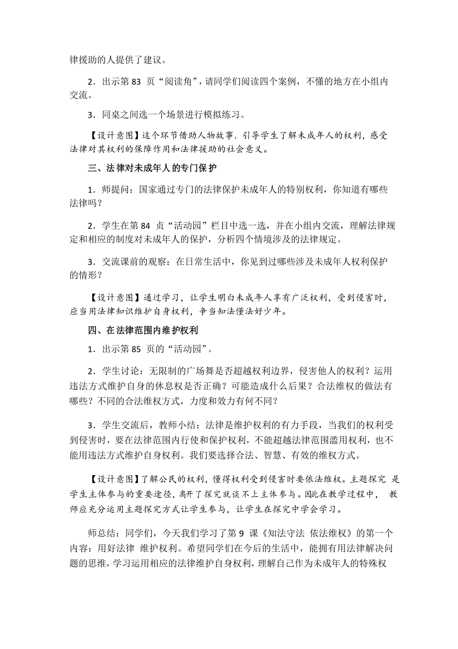 道德与法治知法守法依法维权教案教学设计公开课含反思.doc_第3页