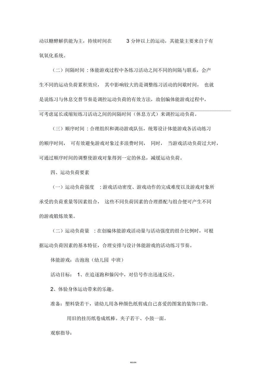 简述体能游戏的创编要素有哪些.docx_第2页