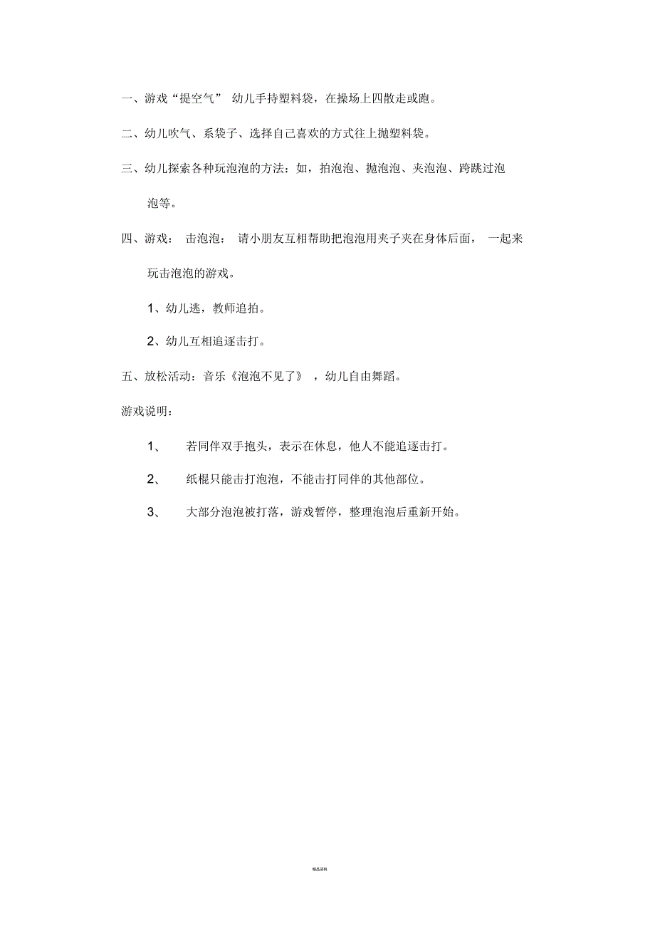 简述体能游戏的创编要素有哪些.docx_第3页