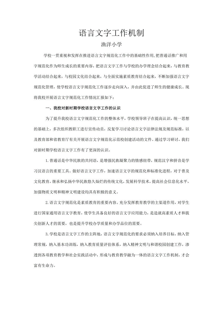 语言文字工作机制.doc_第1页