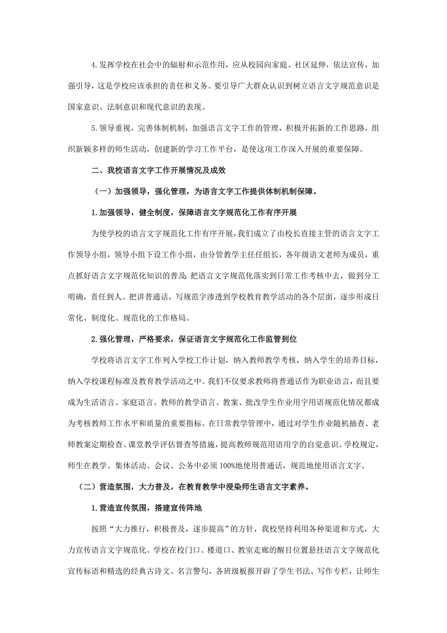 语言文字工作机制.doc_第2页