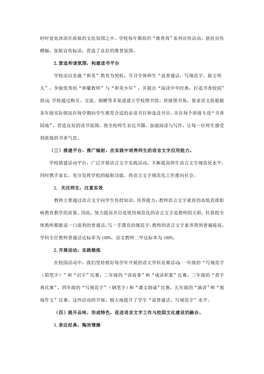 语言文字工作机制.doc_第3页