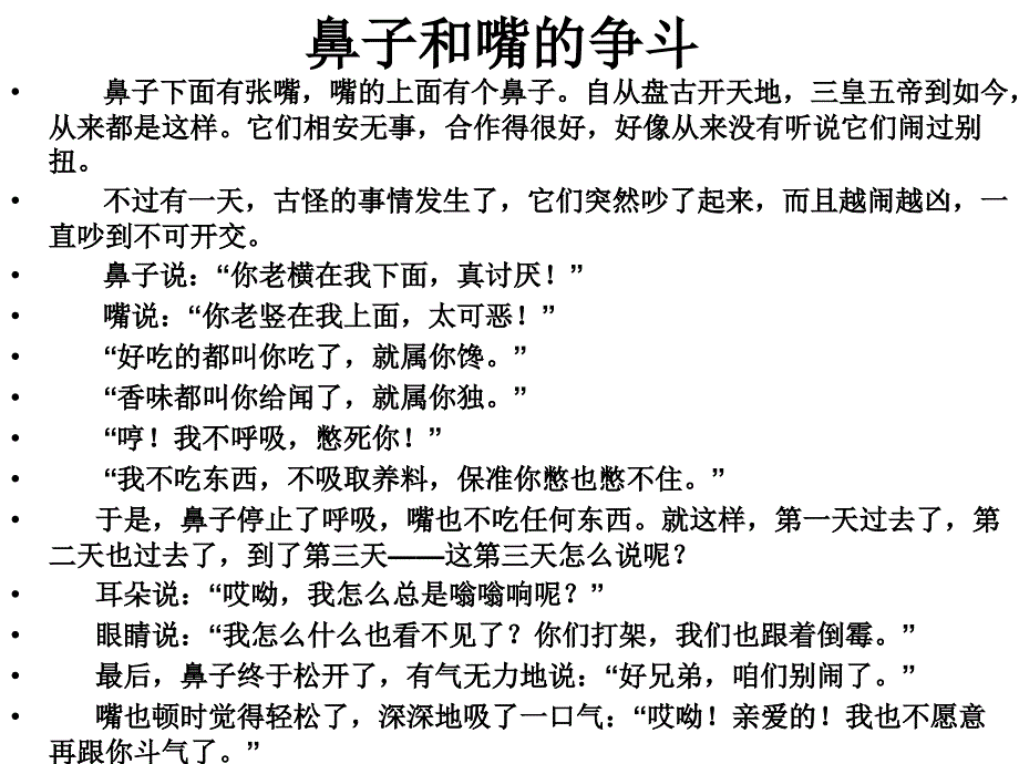 鼻子和嘴的争斗PPT课件.ppt_第2页