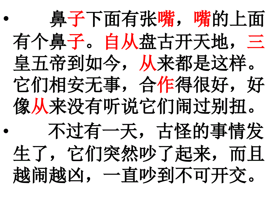 鼻子和嘴的争斗PPT课件.ppt_第3页