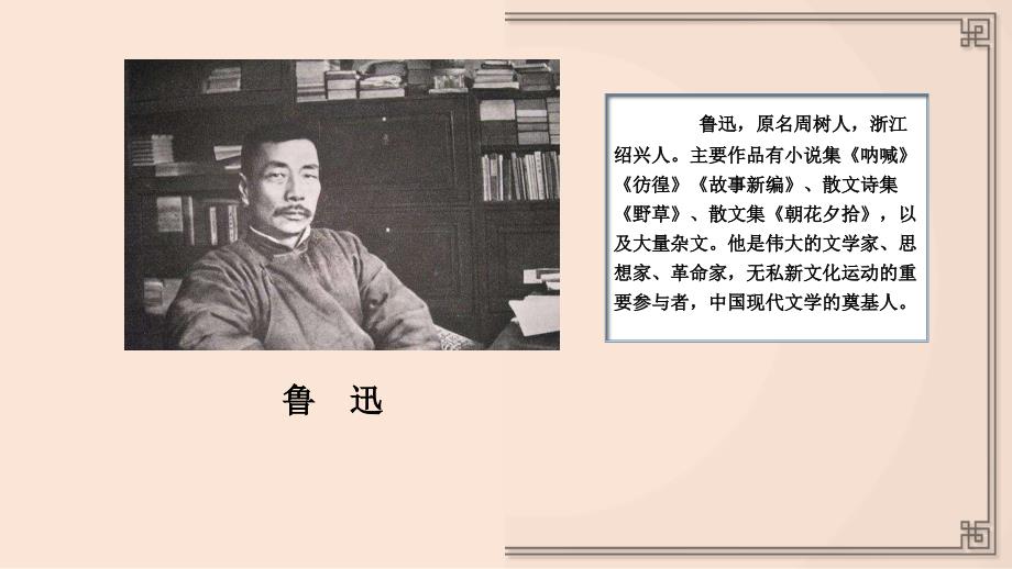 薛法根少年闰土课件.pptx_第1页