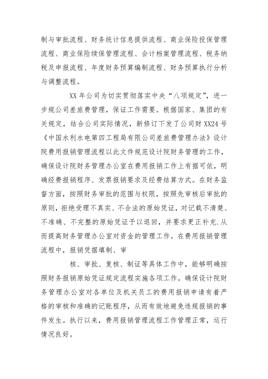 财务风险评估报告.doc_第2页