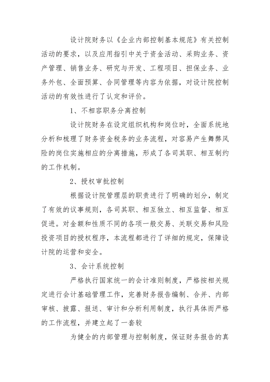 财务风险评估报告.doc_第3页