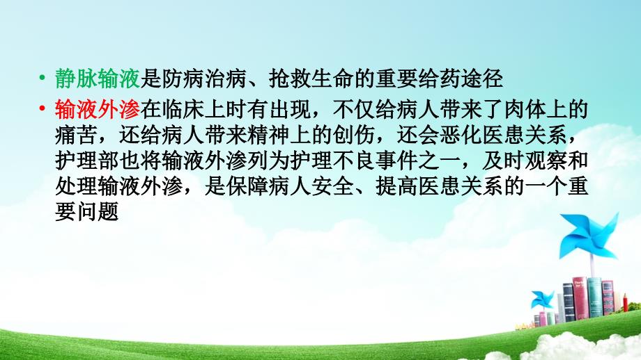 药物外渗的预防和处理.ppt_第3页