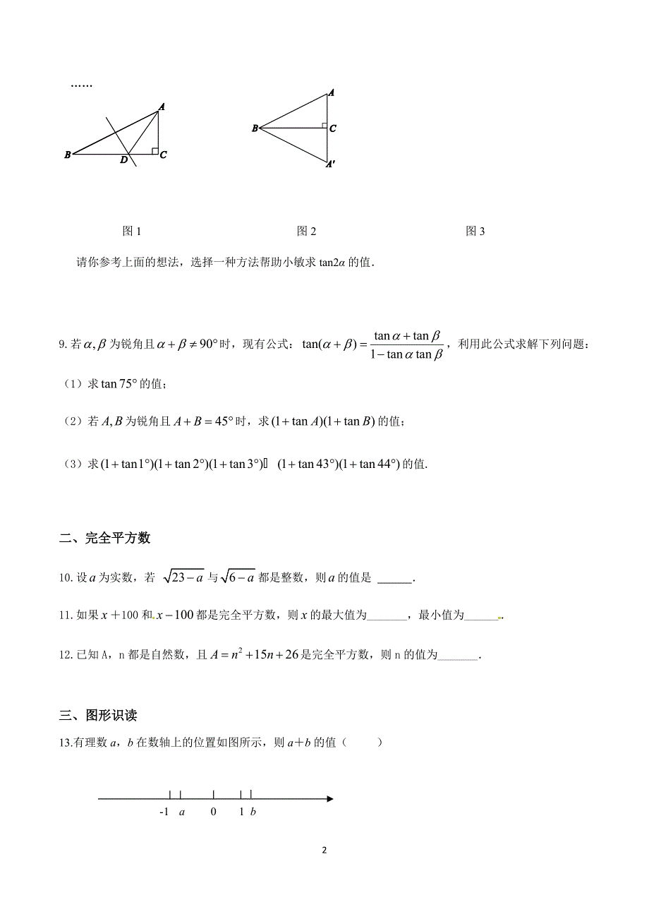 高一新生入学考试数学试题选编附答案.doc_第2页