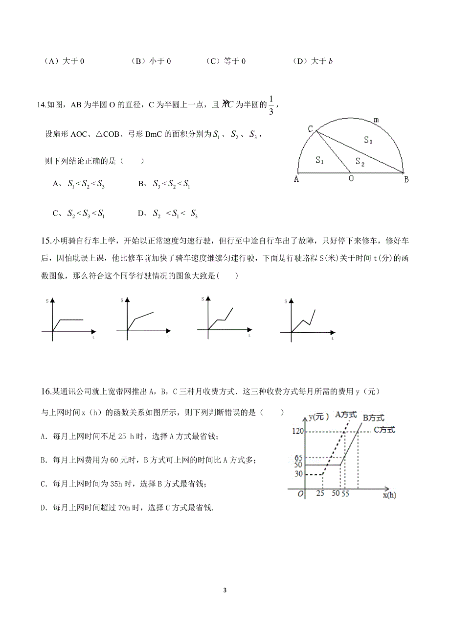 高一新生入学考试数学试题选编附答案.doc_第3页