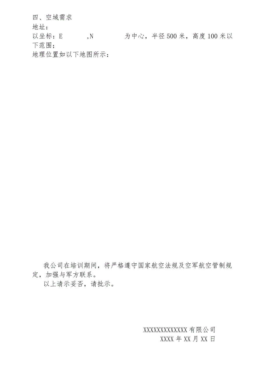 空域申请书.doc_第2页