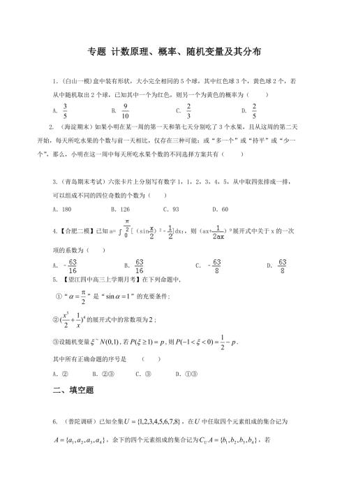 计数原理概率随机变量测试题及详细答案.doc