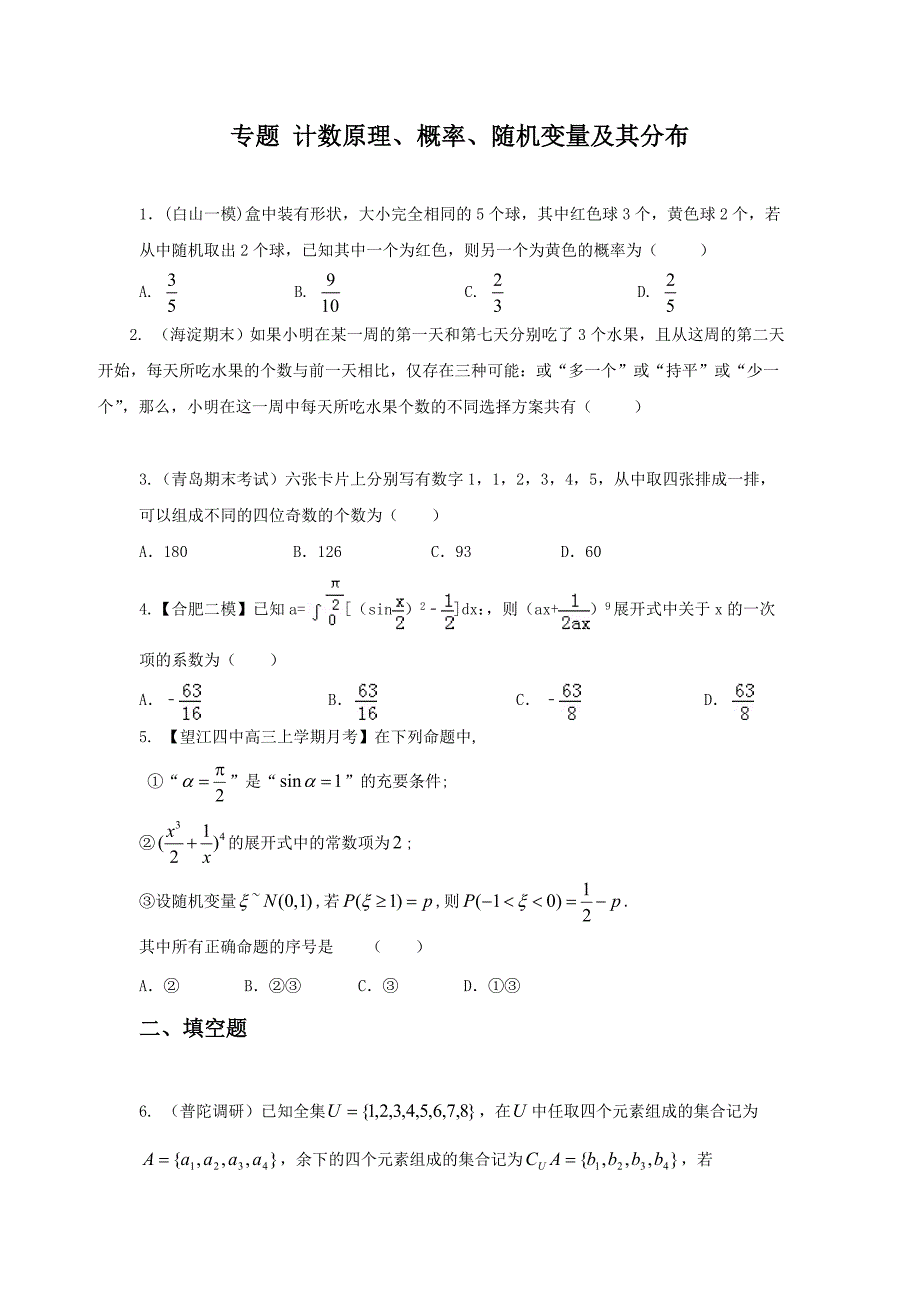 计数原理概率随机变量测试题及详细答案.doc_第1页