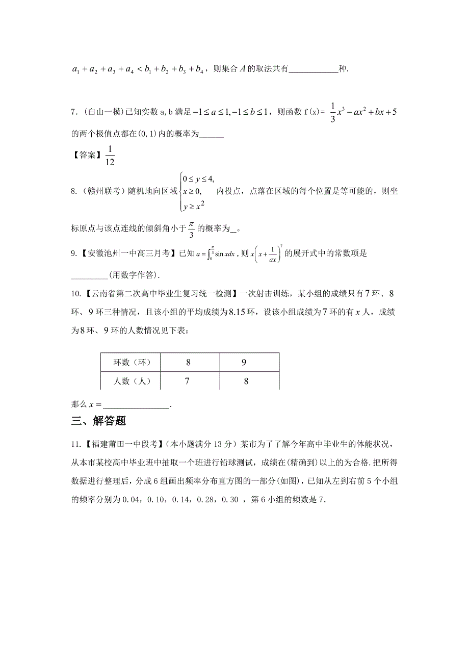 计数原理概率随机变量测试题及详细答案.doc_第2页