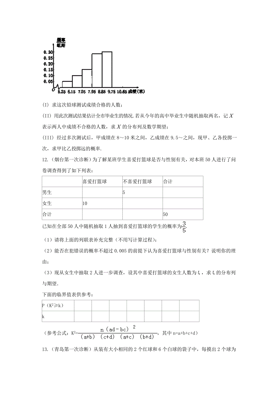 计数原理概率随机变量测试题及详细答案.doc_第3页