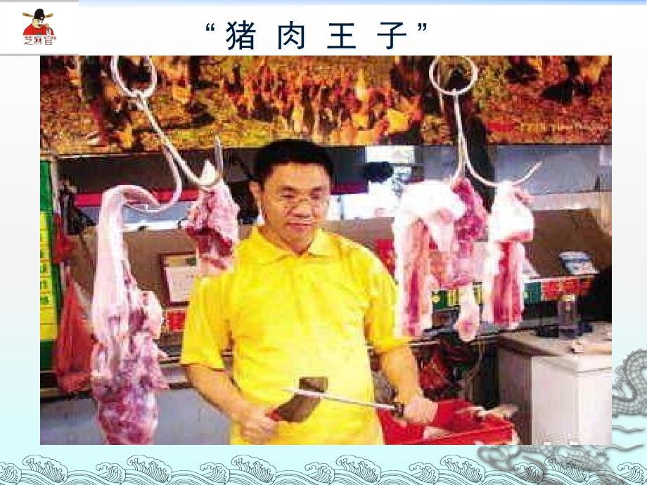 芝麻官餐馆PPT优秀课件.ppt_第2页
