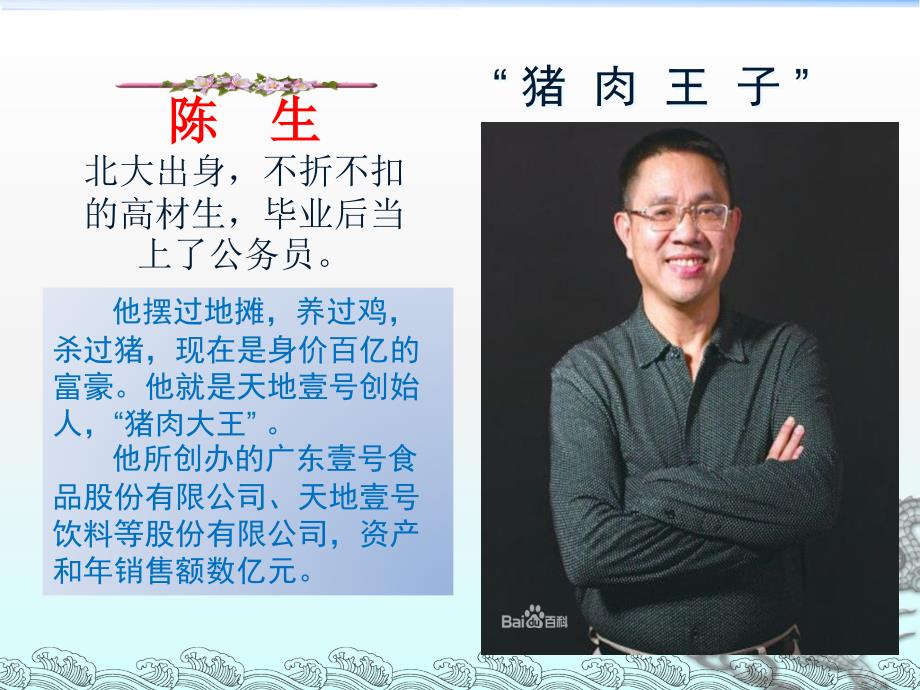 芝麻官餐馆PPT优秀课件.ppt_第3页