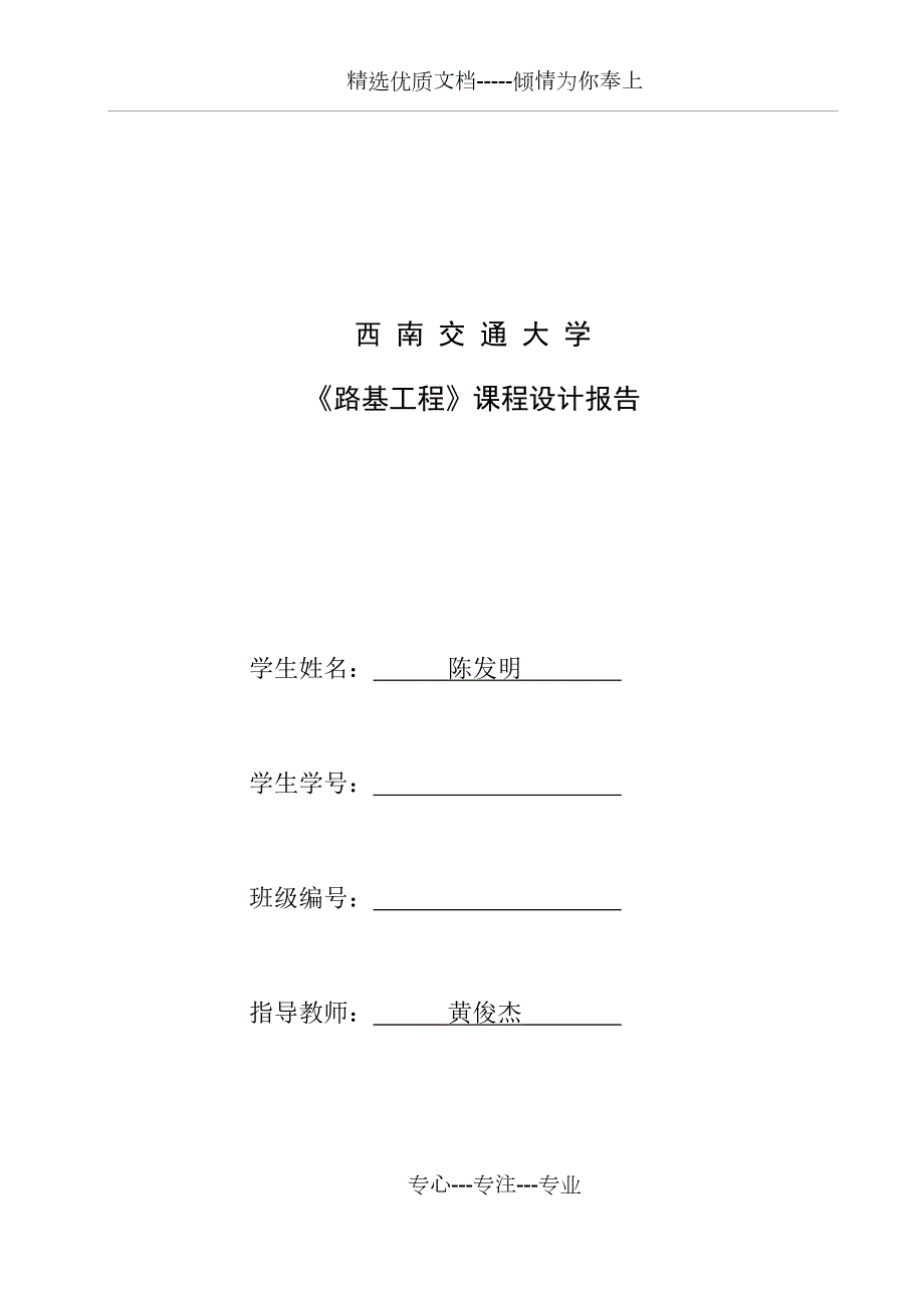西南交通大学路基工程课程设计共31页.docx_第1页