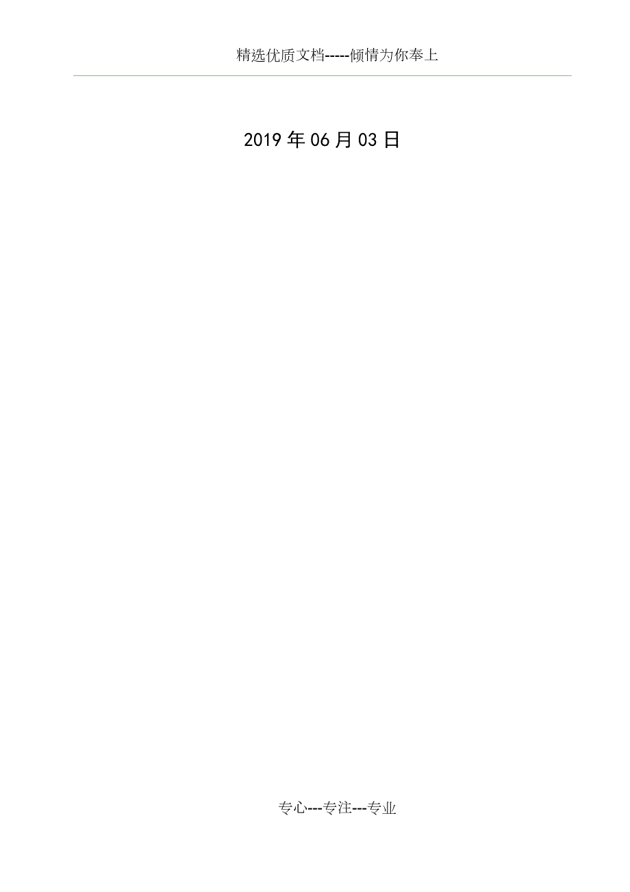 西南交通大学路基工程课程设计共31页.docx_第2页
