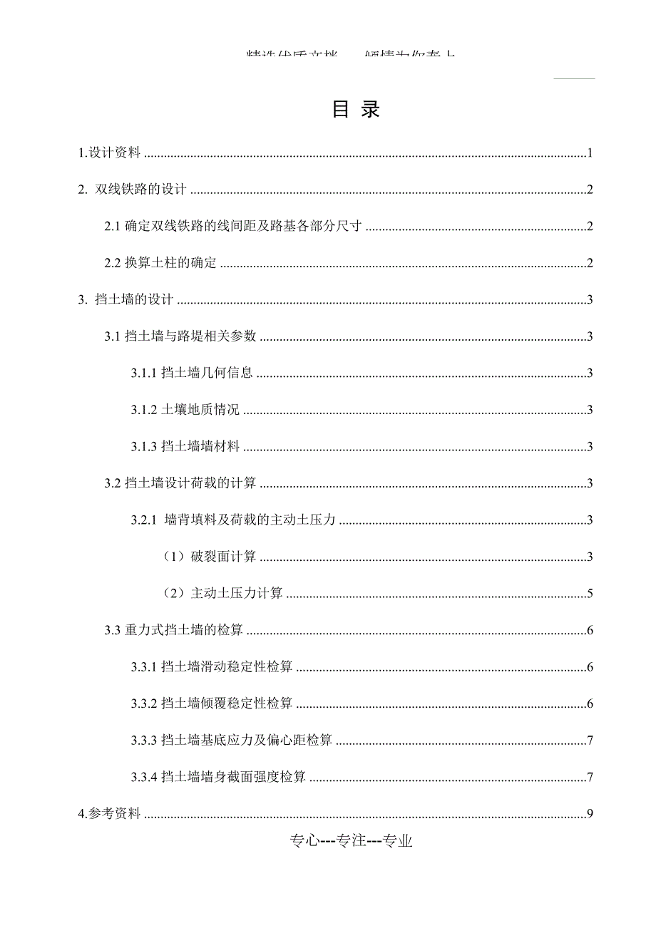 西南交通大学路基工程课程设计共31页.docx_第3页