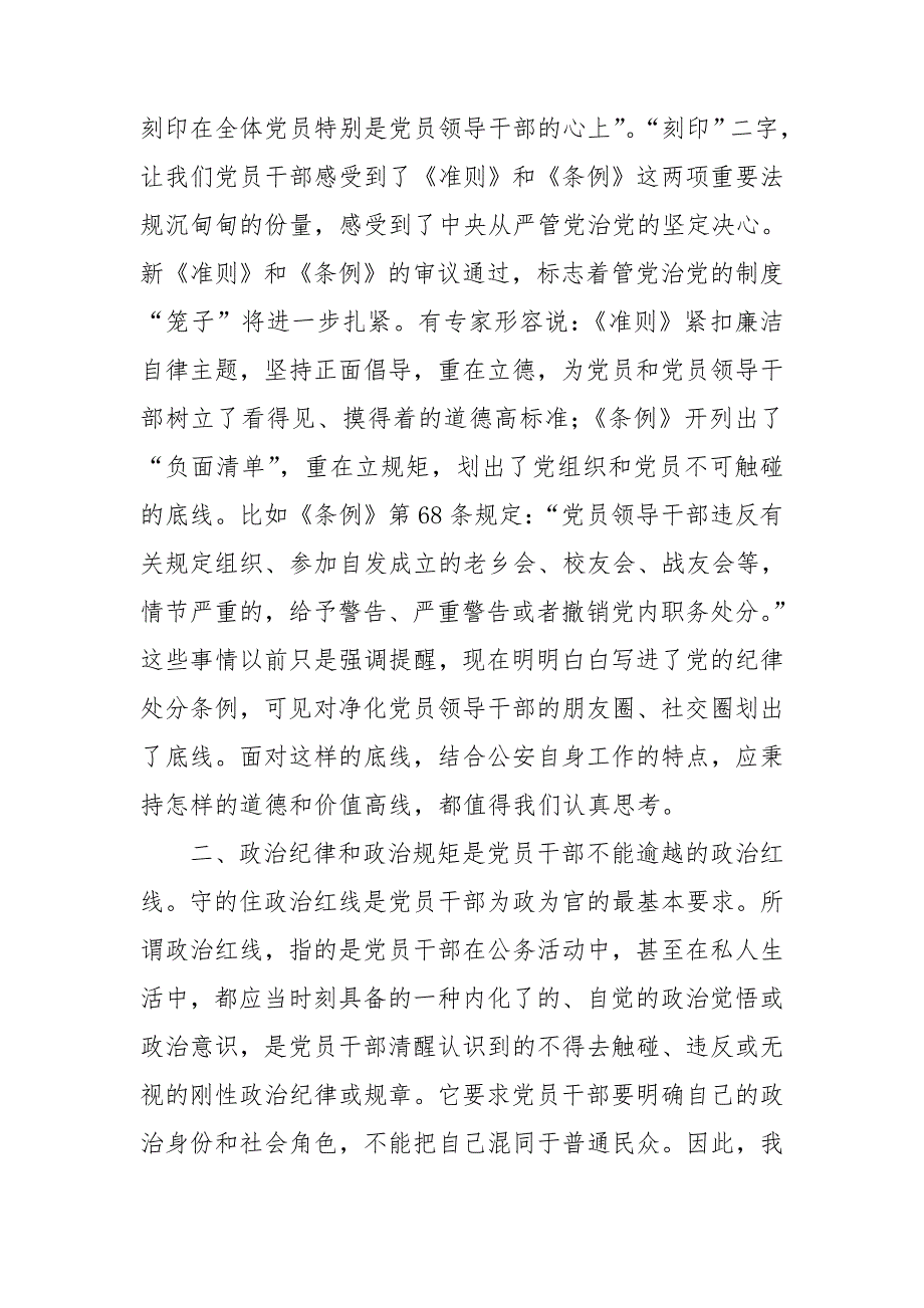 落实坚持政治建警全面从严治警专题党课讲稿.doc_第2页