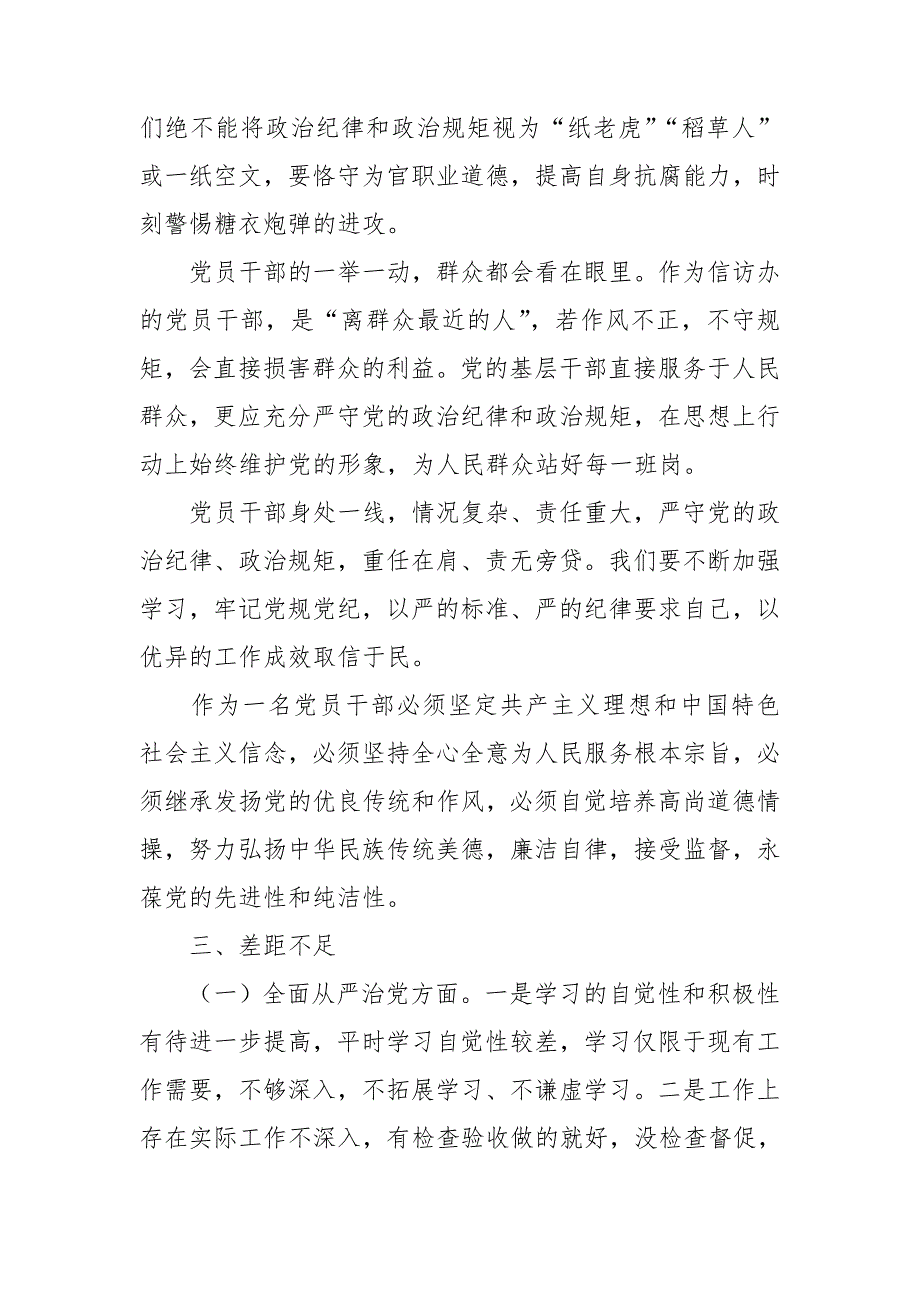 落实坚持政治建警全面从严治警专题党课讲稿.doc_第3页